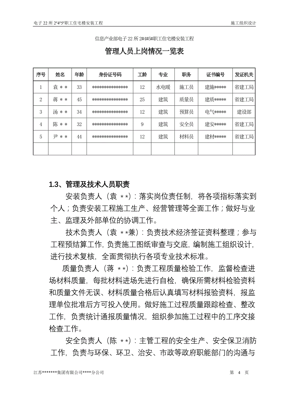 (工程设计)某职工住宅楼工程安装施工组织设计_第4页