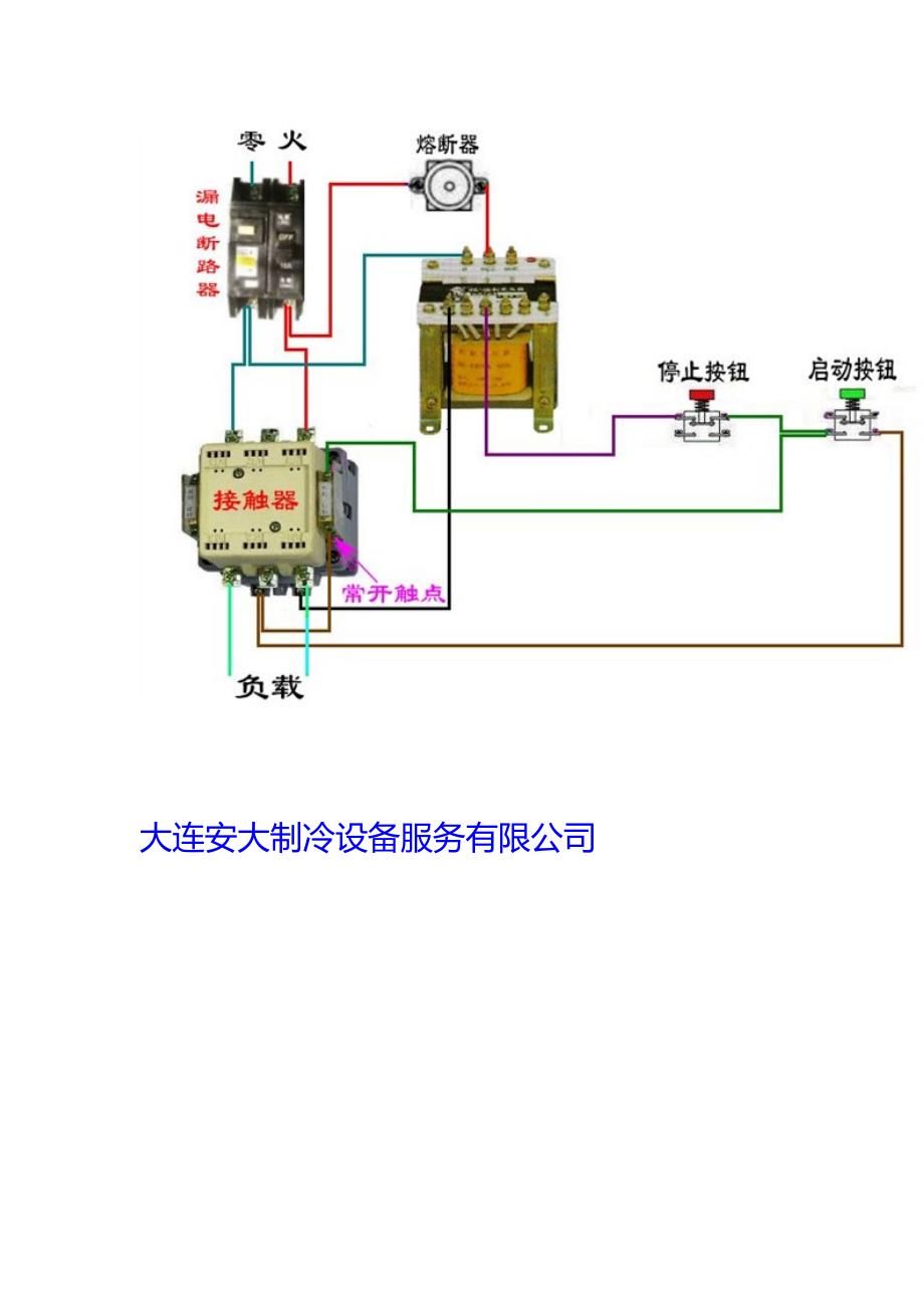 (电气工程)电气控制原理图和实物接线图及直流电动机其线圈绕线办法_第2页