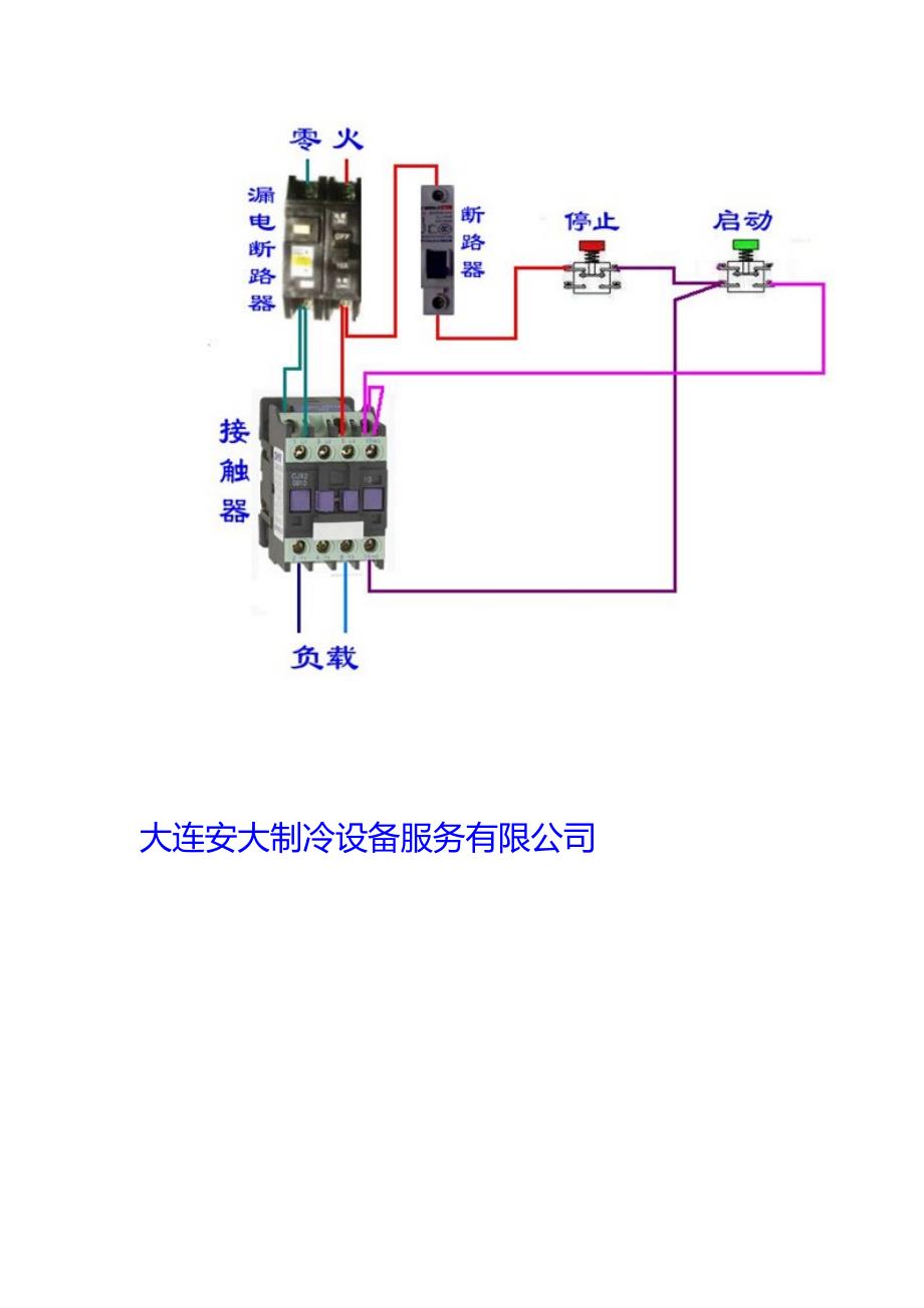 (电气工程)电气控制原理图和实物接线图及直流电动机其线圈绕线办法_第3页