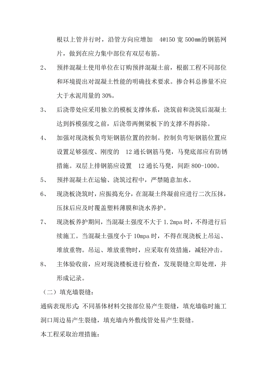 (工程质量)某住宅小区工程质量通病治理概述_第3页