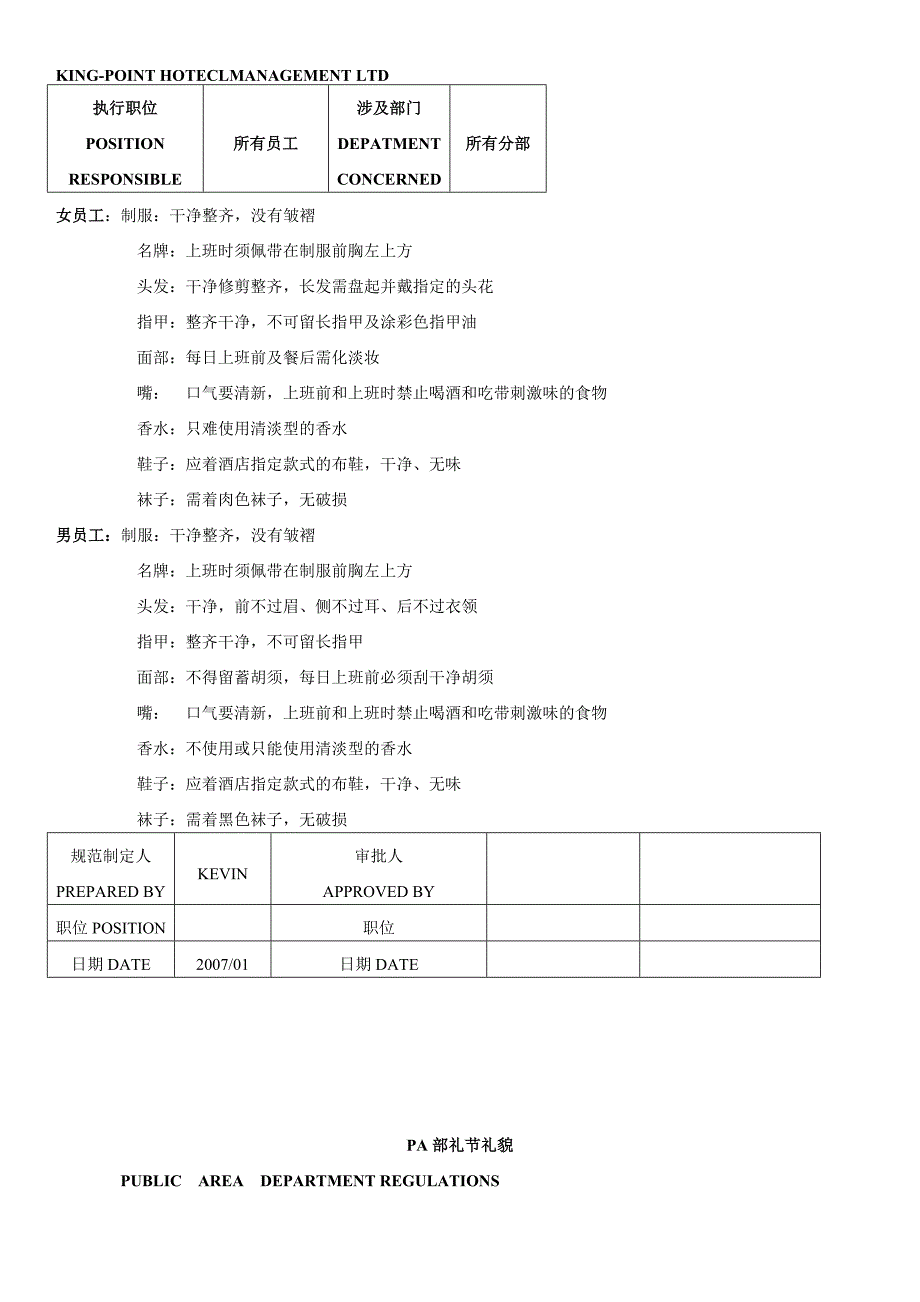 (酒类资料)酒店PA部完全标准操作程序手册_第3页