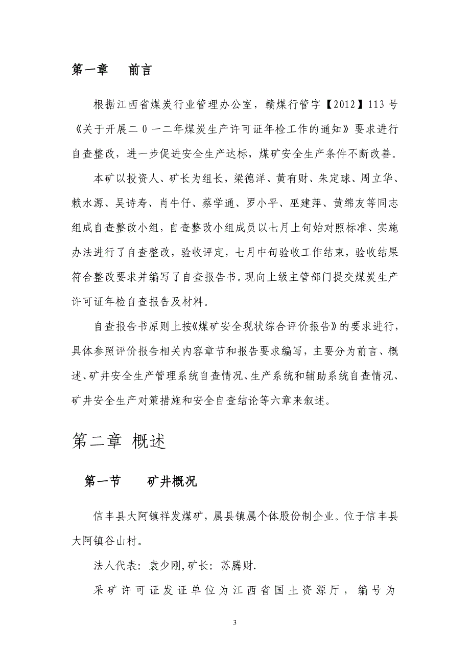 (冶金行业)祥发煤矿煤炭生产许可证年检自查报告书定)_第3页