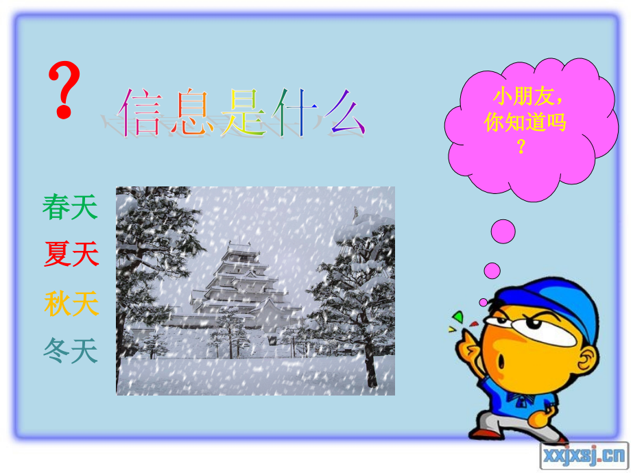 小学三年级信息技术上册(全)教案资料_第4页