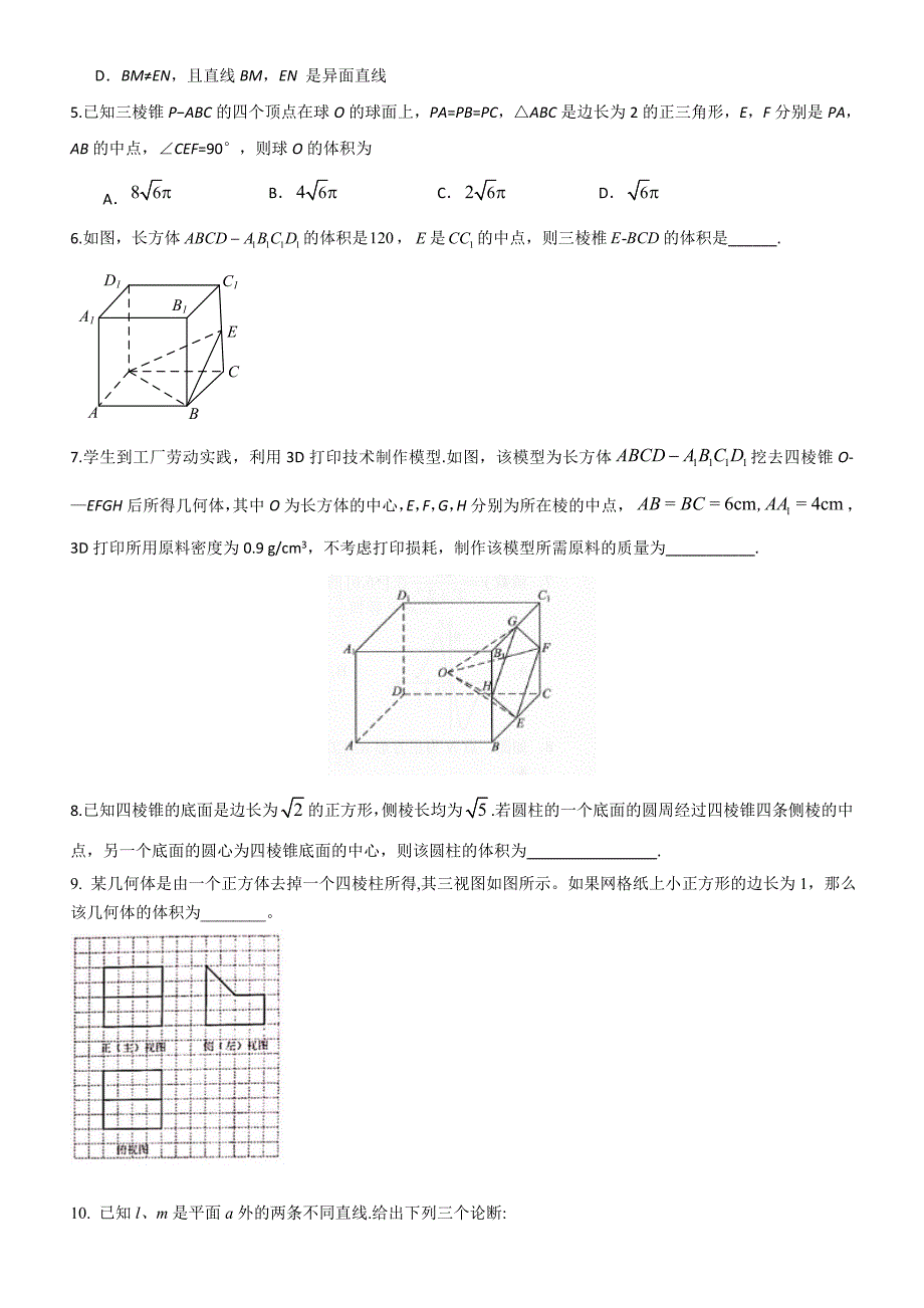 高中数学高考分类汇编之立体几何_第2页