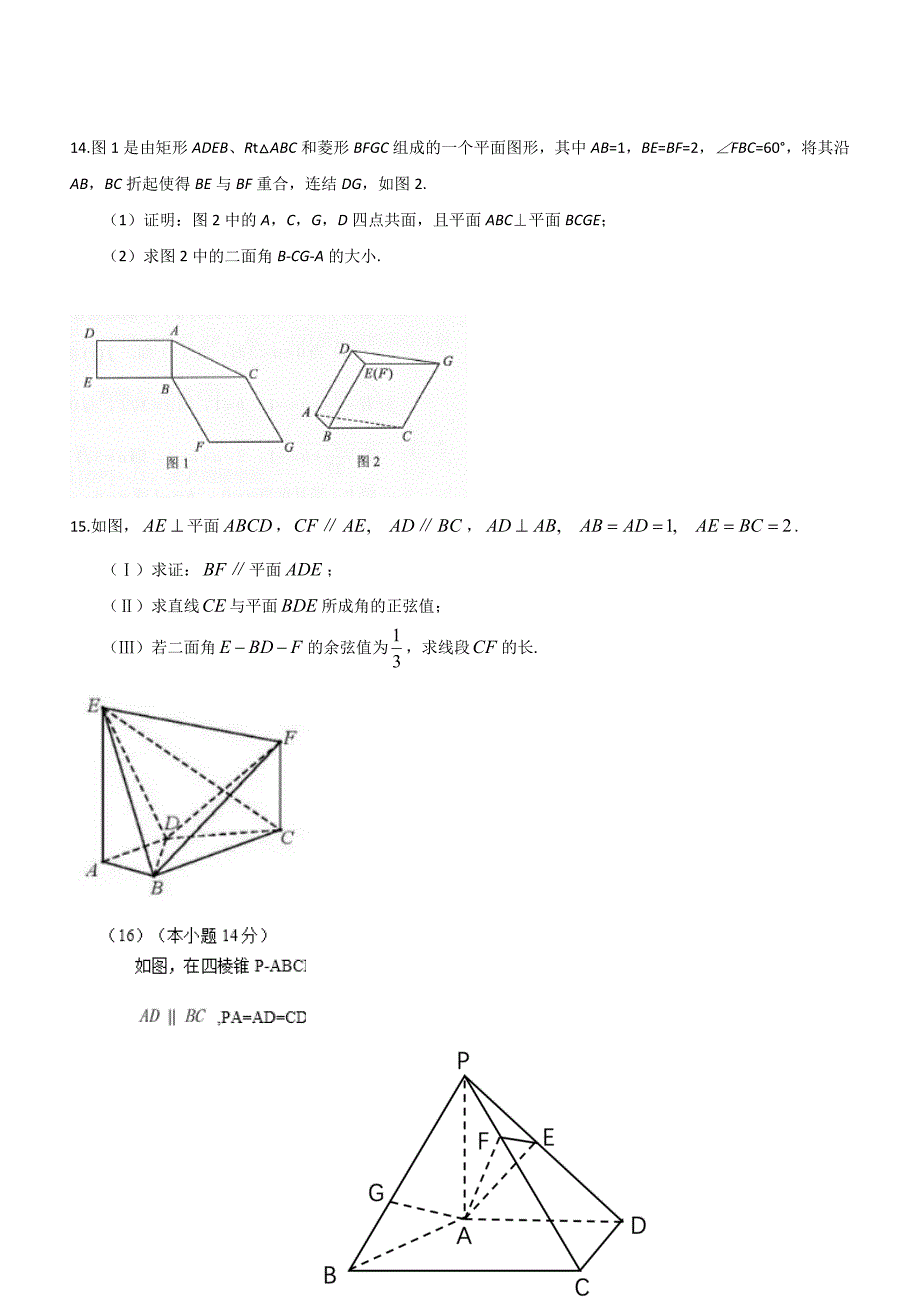 高中数学高考分类汇编之立体几何_第4页