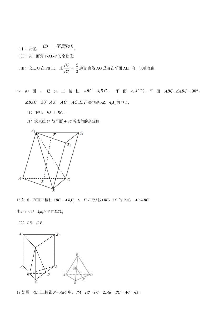 高中数学高考分类汇编之立体几何_第5页