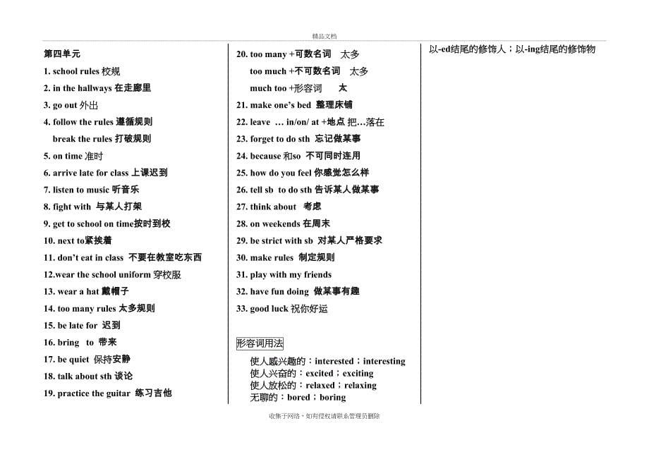 人教版七年级英语下册课堂笔记培训资料_第5页