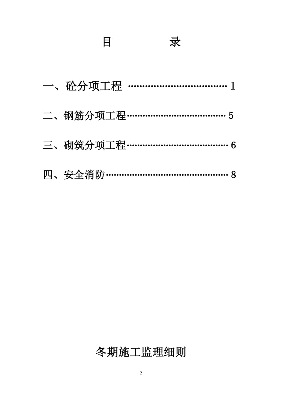 (城乡、园林规划)冬期施工1_第2页