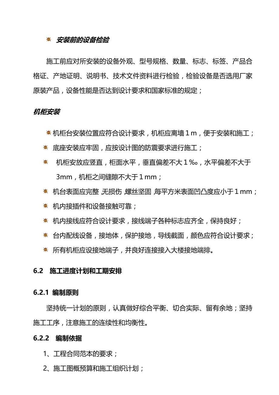 (工程标准法规)工程施工办法及工艺标准_第5页