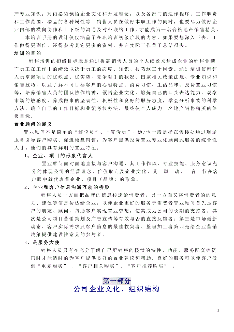 (房地产培训资料)房地产基础知识置业顾问讲义_第2页