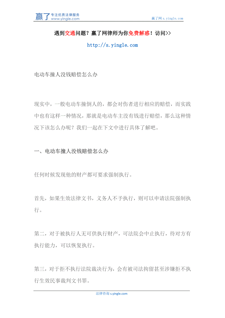 (汽车行业)电动车撞人没钱赔偿怎么办DOC69页_第1页