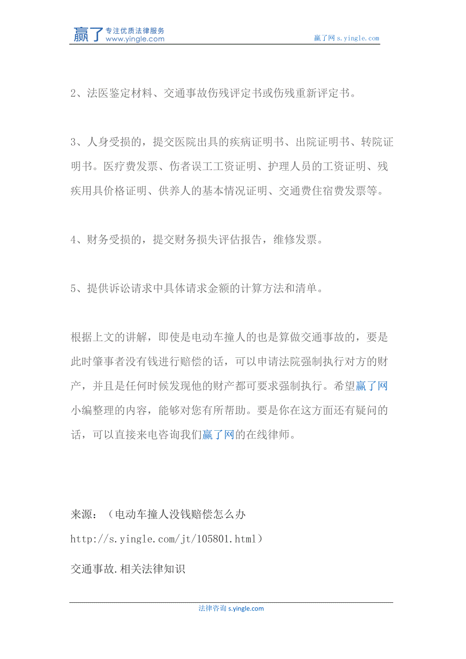 (汽车行业)电动车撞人没钱赔偿怎么办DOC69页_第3页