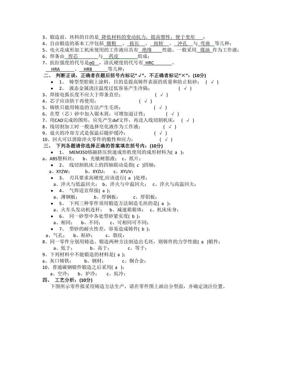 (机械行业)中南大学机械制造工程训练_第4页