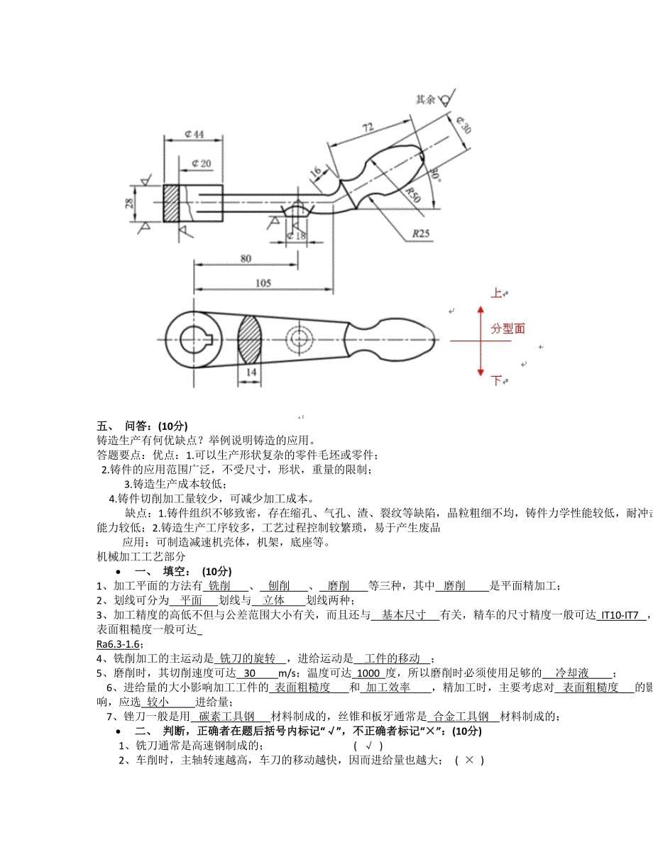 (机械行业)中南大学机械制造工程训练_第5页