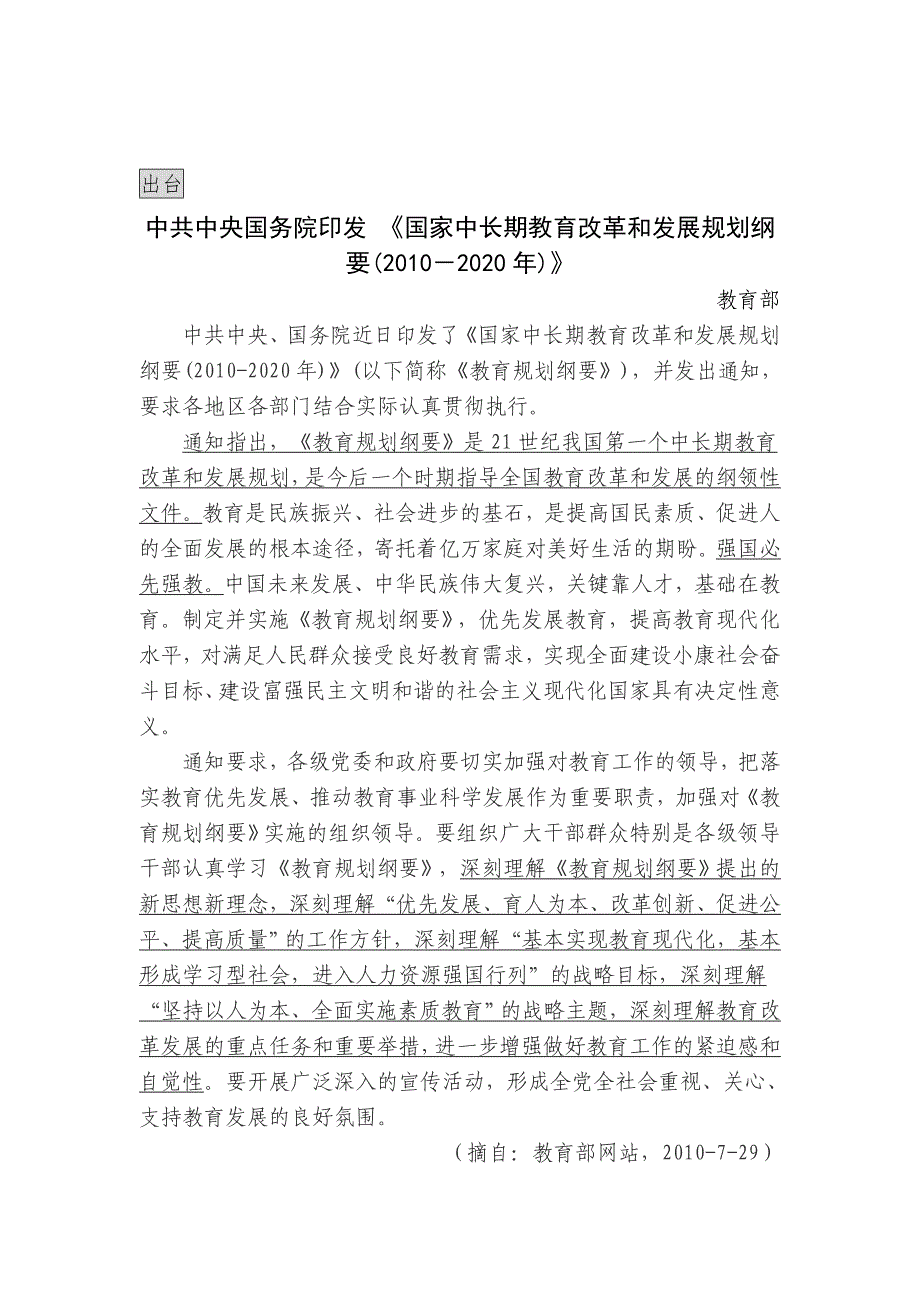 (冶金行业)高校改革与发展参考第37期doc中国矿业大学发展规划处_第3页