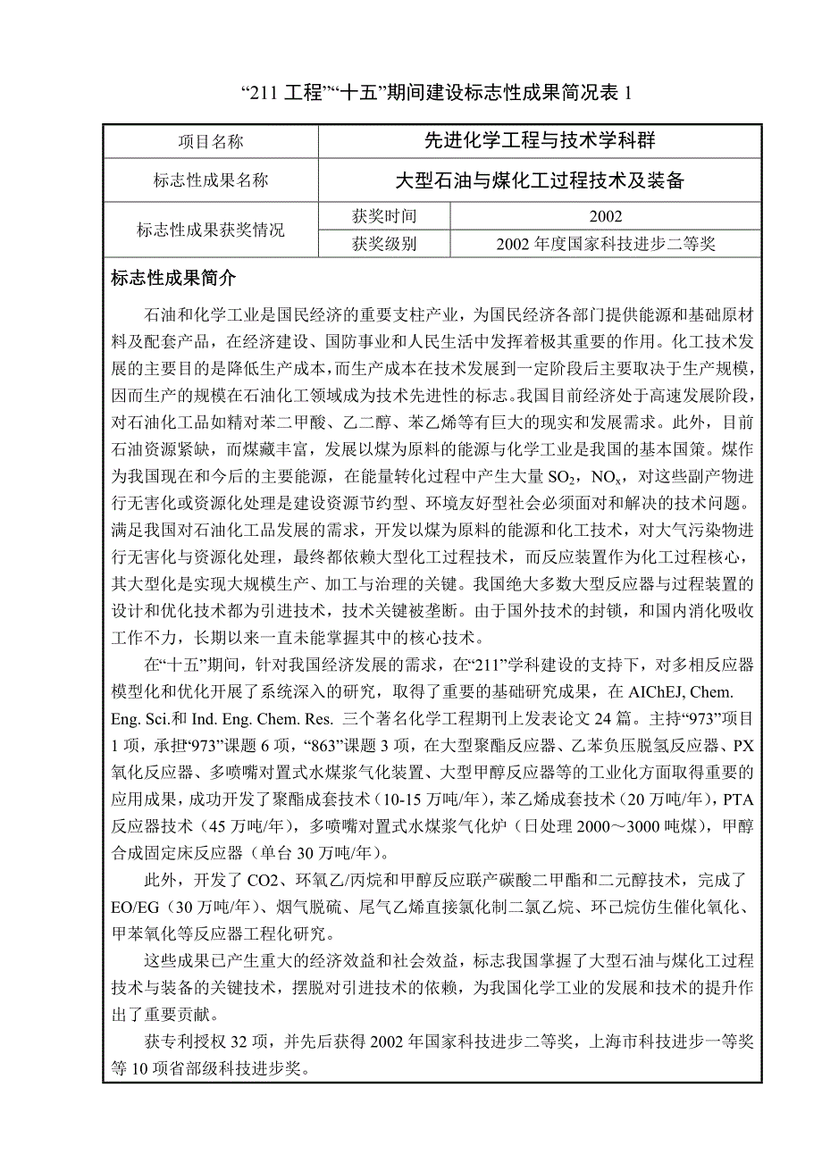 (城乡、园林规划)211工程十五期间建设标志性成果简介_第2页