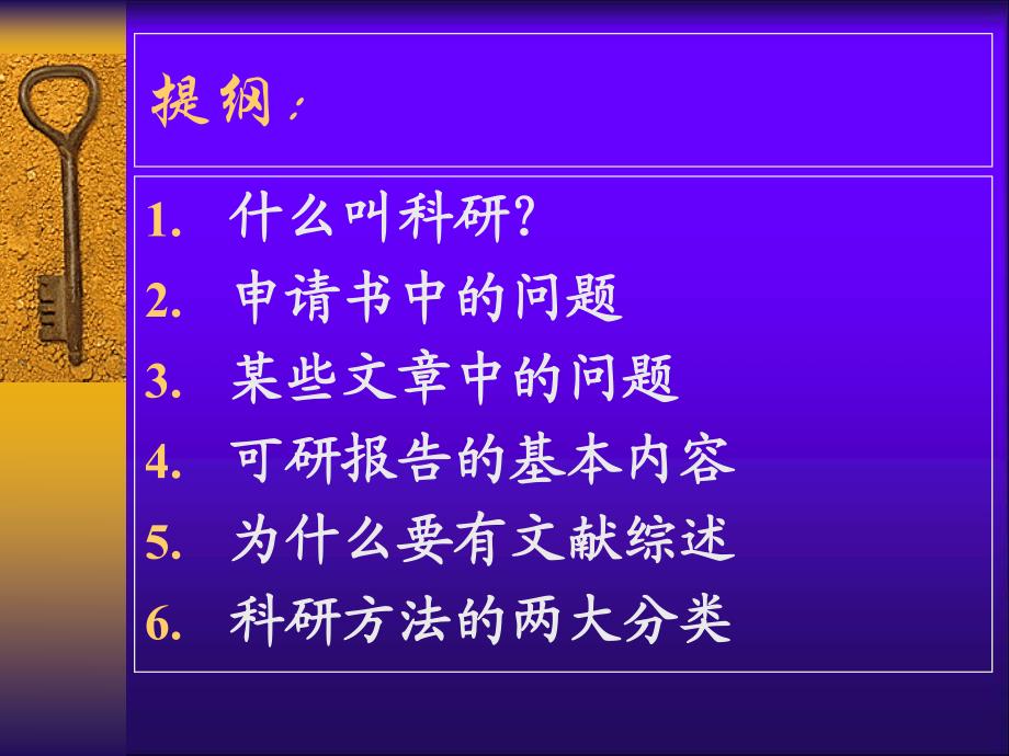 外语教学中的科研方法.pdf_第2页