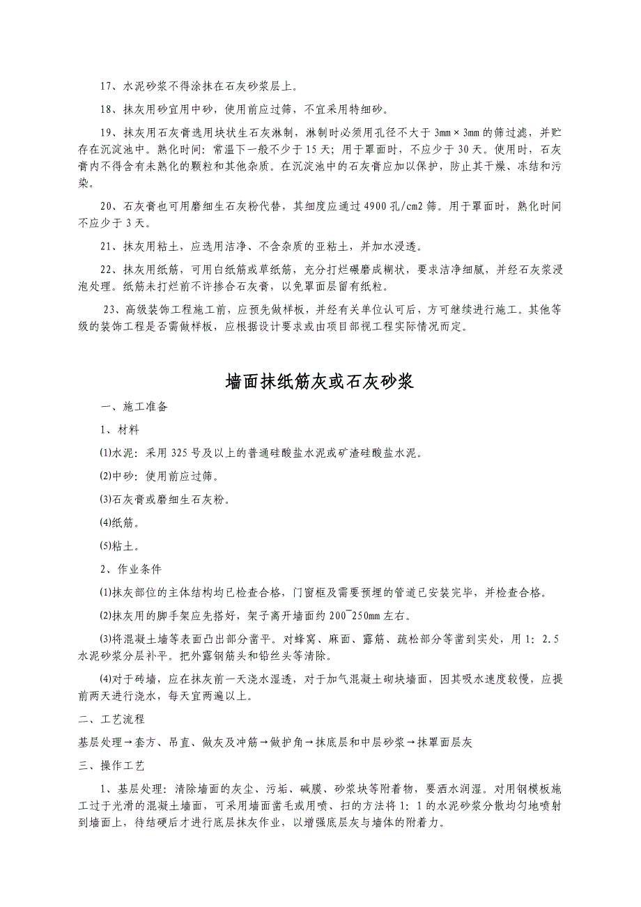 (工程标准法规)第九章装饰工程施工工艺标准_第3页