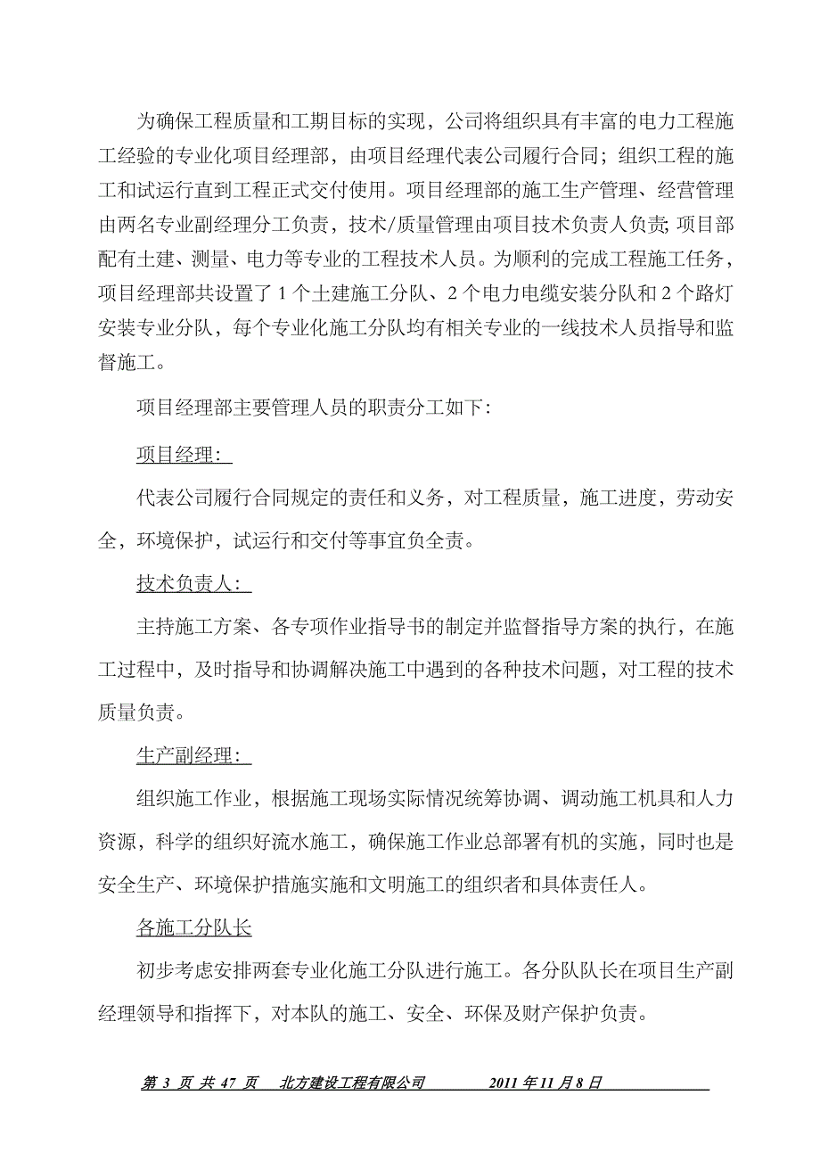 (工程设计)道路照明工程安装施工组织设计_第3页