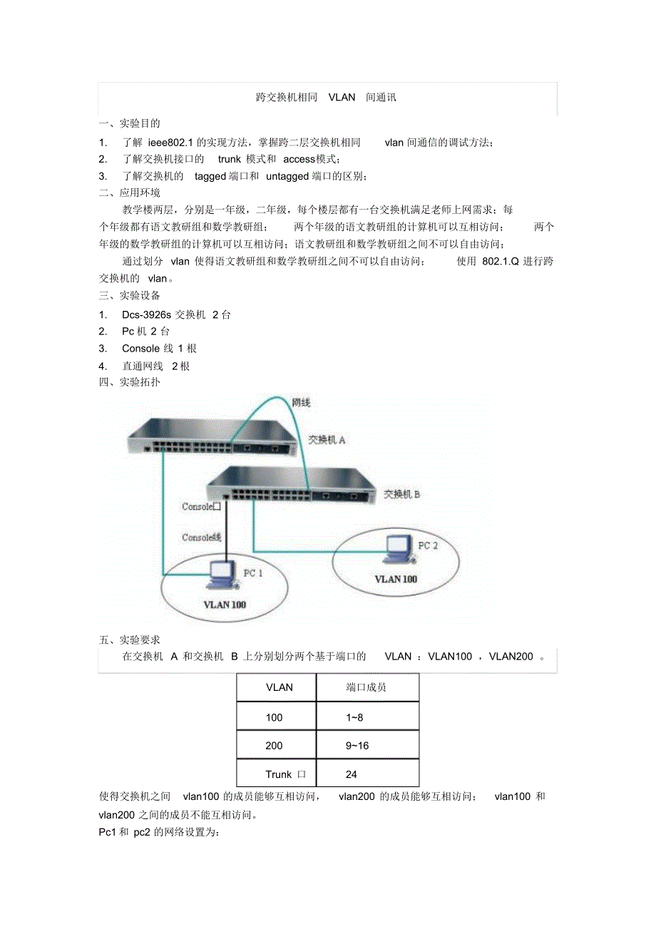 跨交换机相同VLAN间通讯 .pdf_第1页