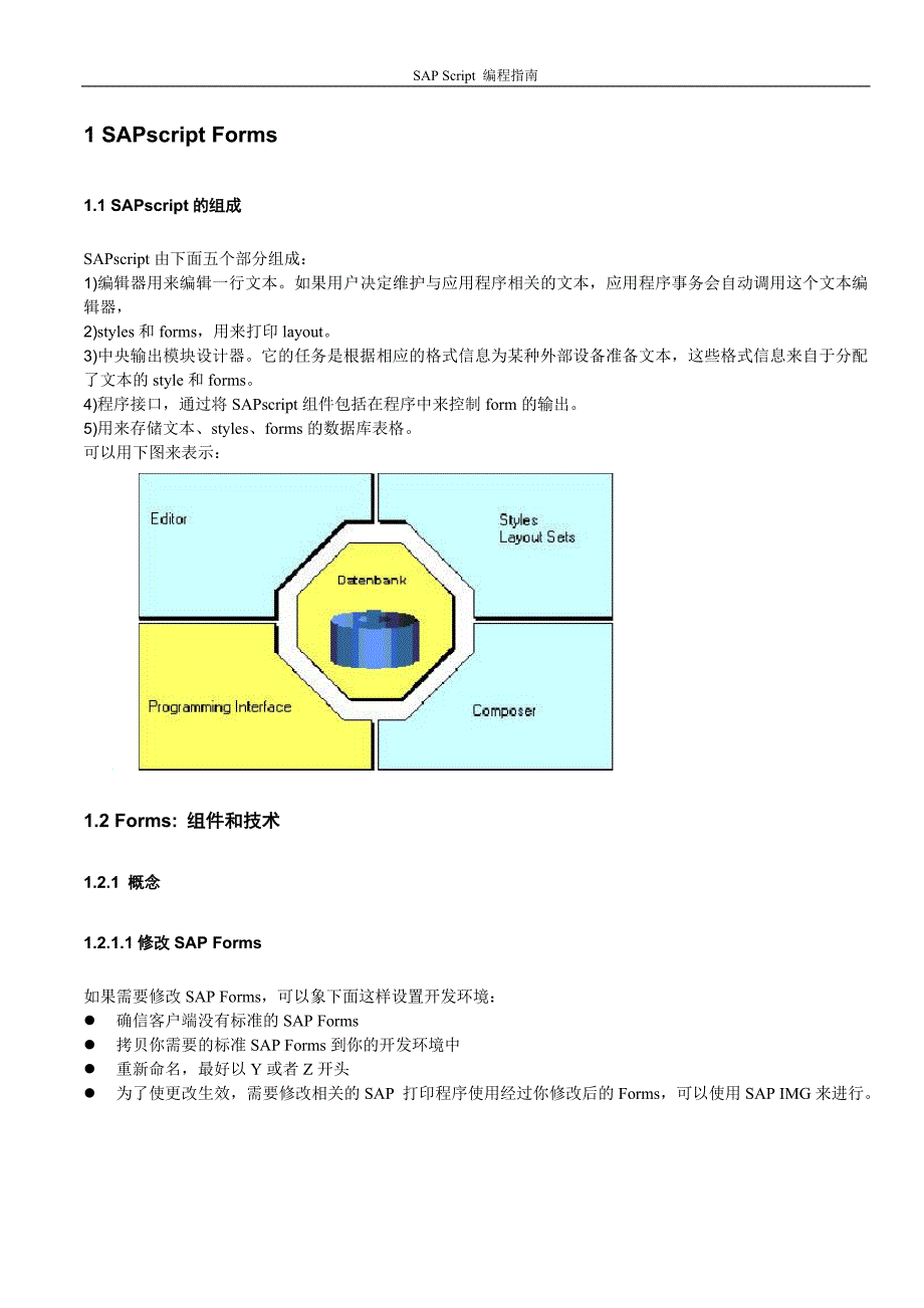 管理信息化编程指南方案_第3页