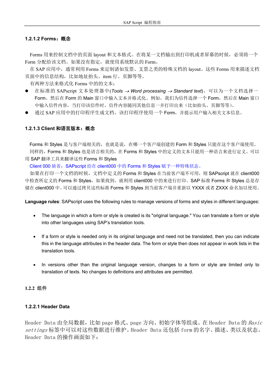 管理信息化编程指南方案_第4页