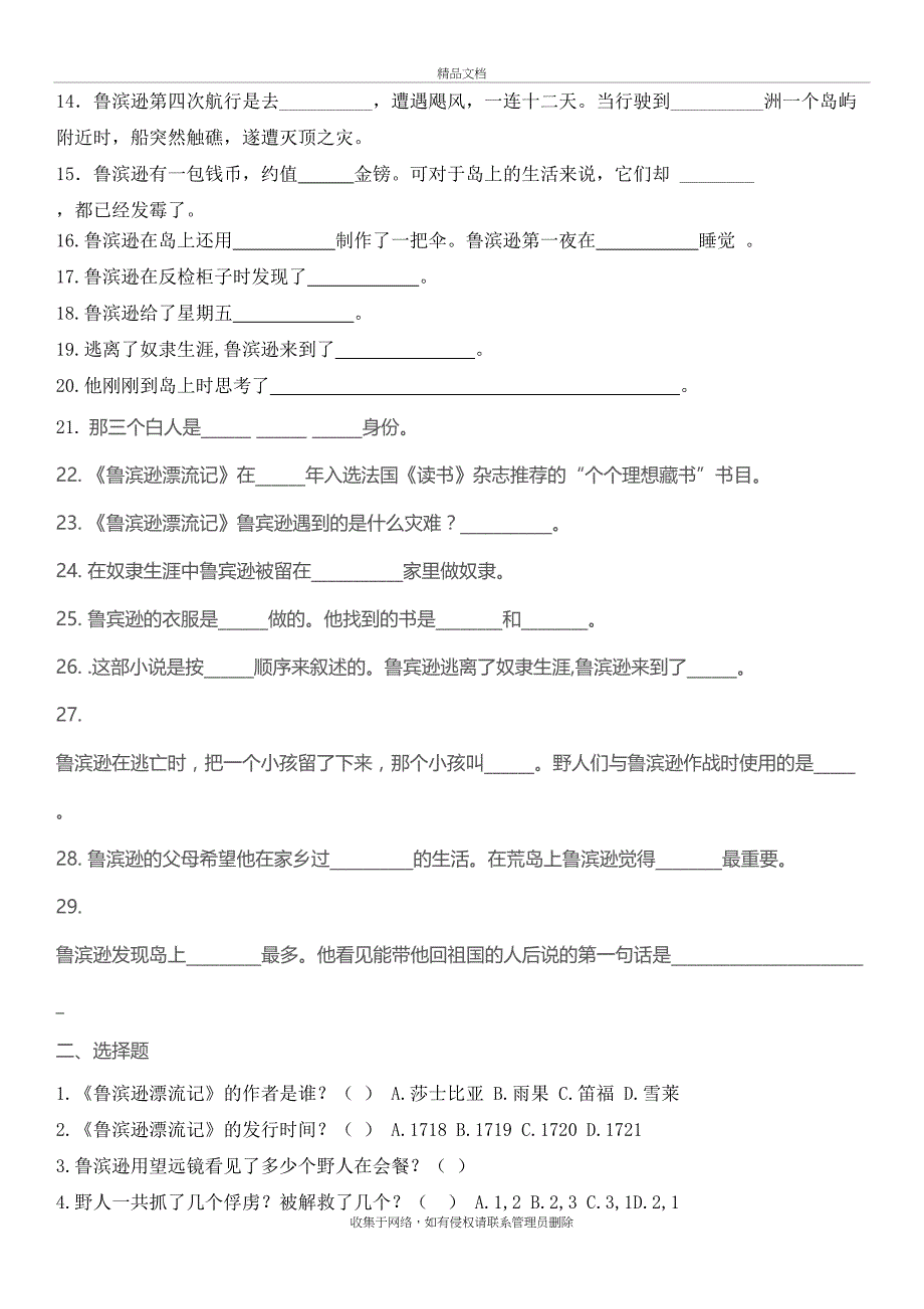 六年级下册语文试题“快乐读书吧”练习题(含答案)人教部编版教学文稿_第3页