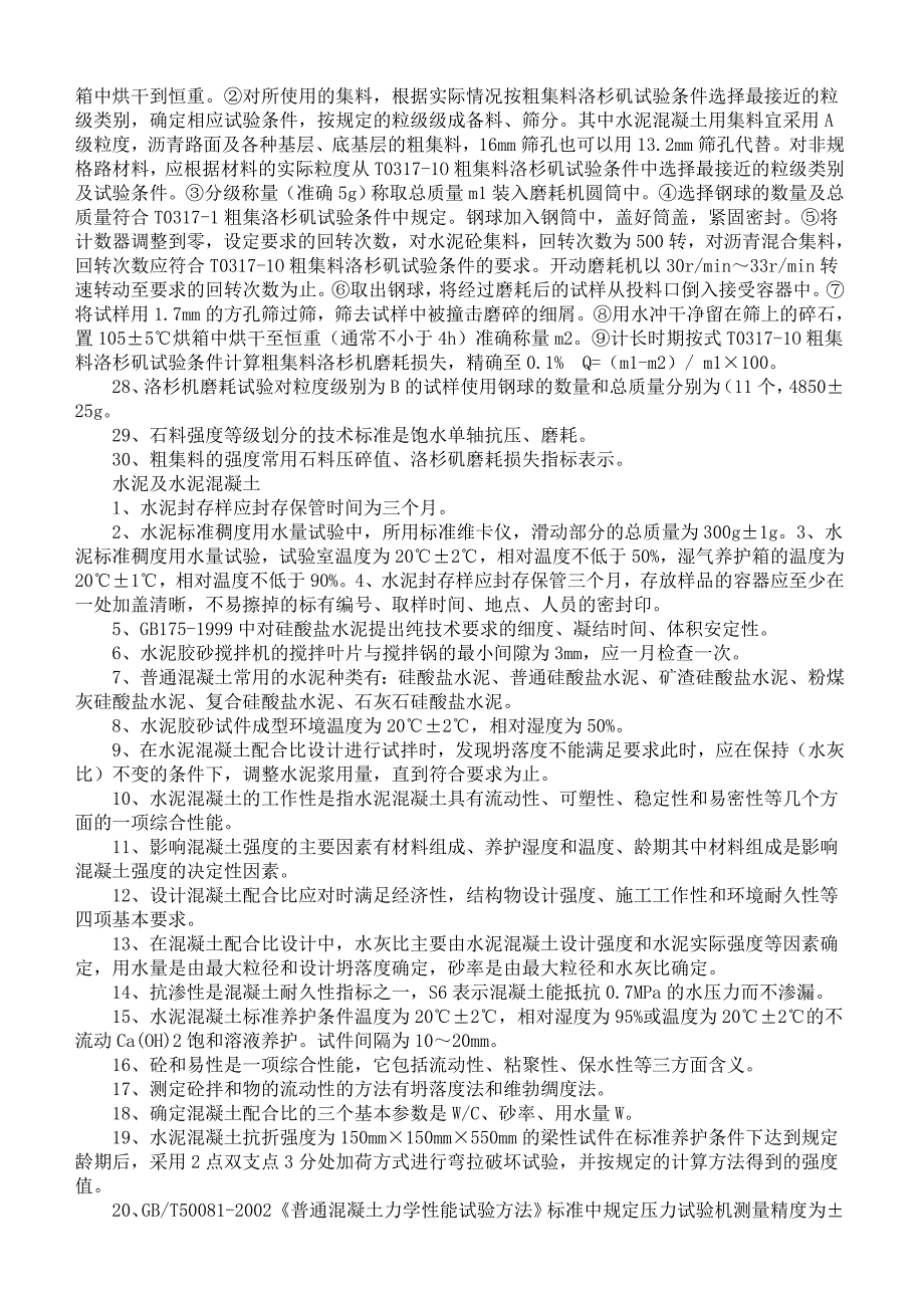 公路水运检测员检测讲义之材料检测._第4页