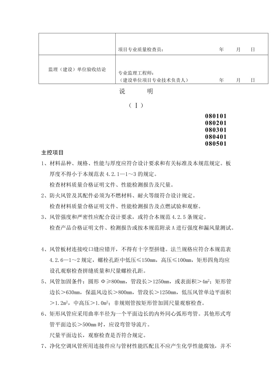 (工程质量)风管部件与消声器制作工程施工质量验收规范_第2页