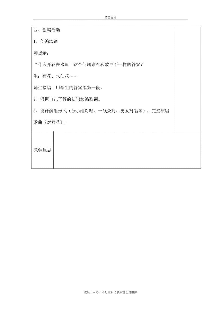 人教版小学三年级音乐下册表格讲课教案_第5页