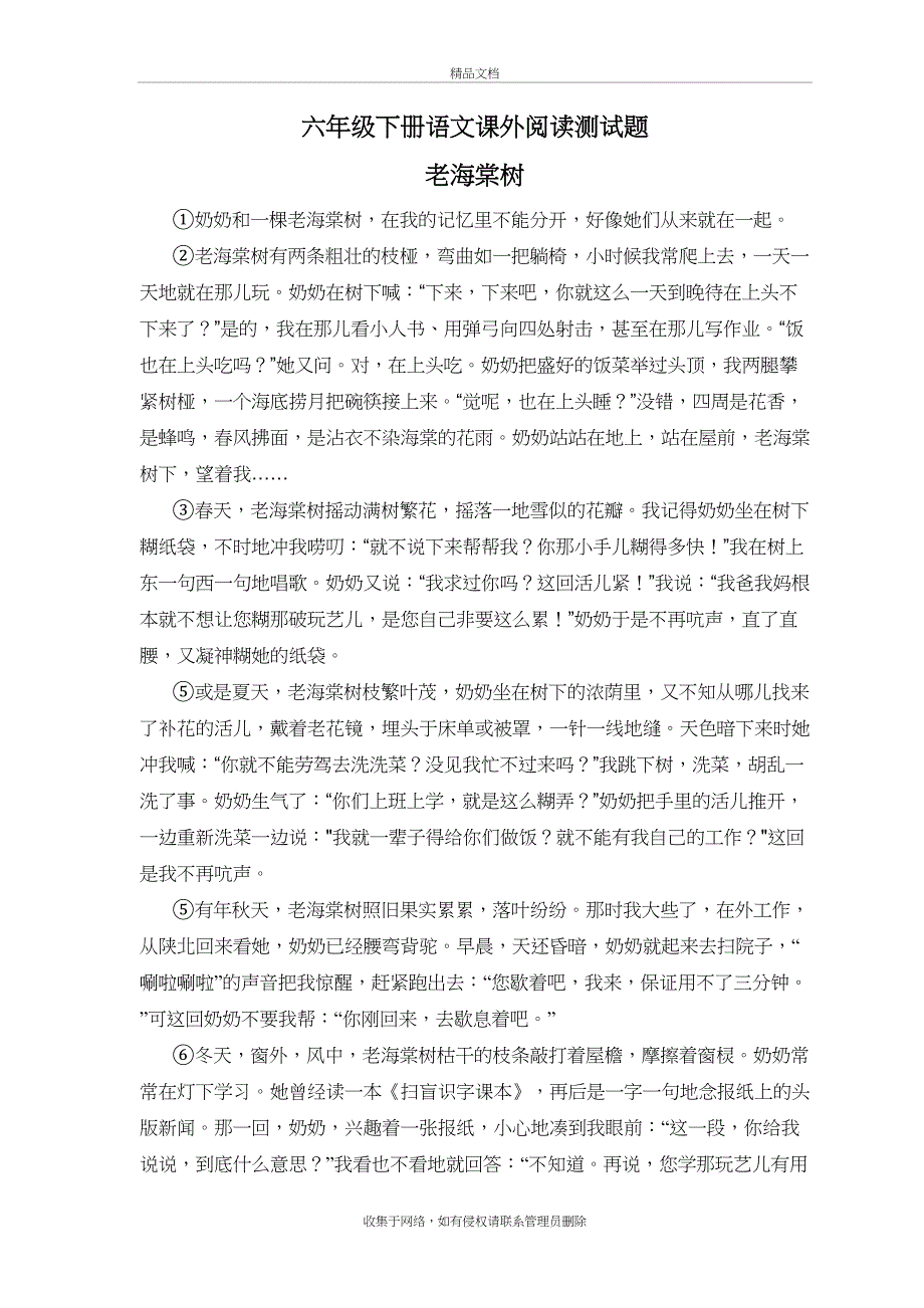 六年级下册语文课外阅读测试题备课讲稿_第2页