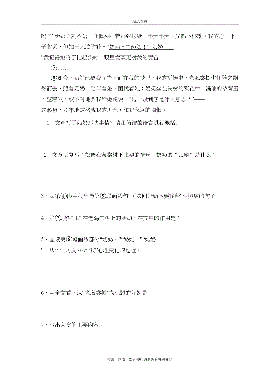 六年级下册语文课外阅读测试题备课讲稿_第3页