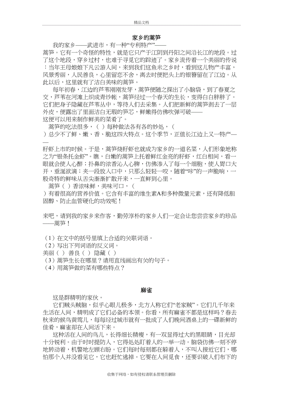 小学四年级阅读训练10篇+答案上课讲义_第2页