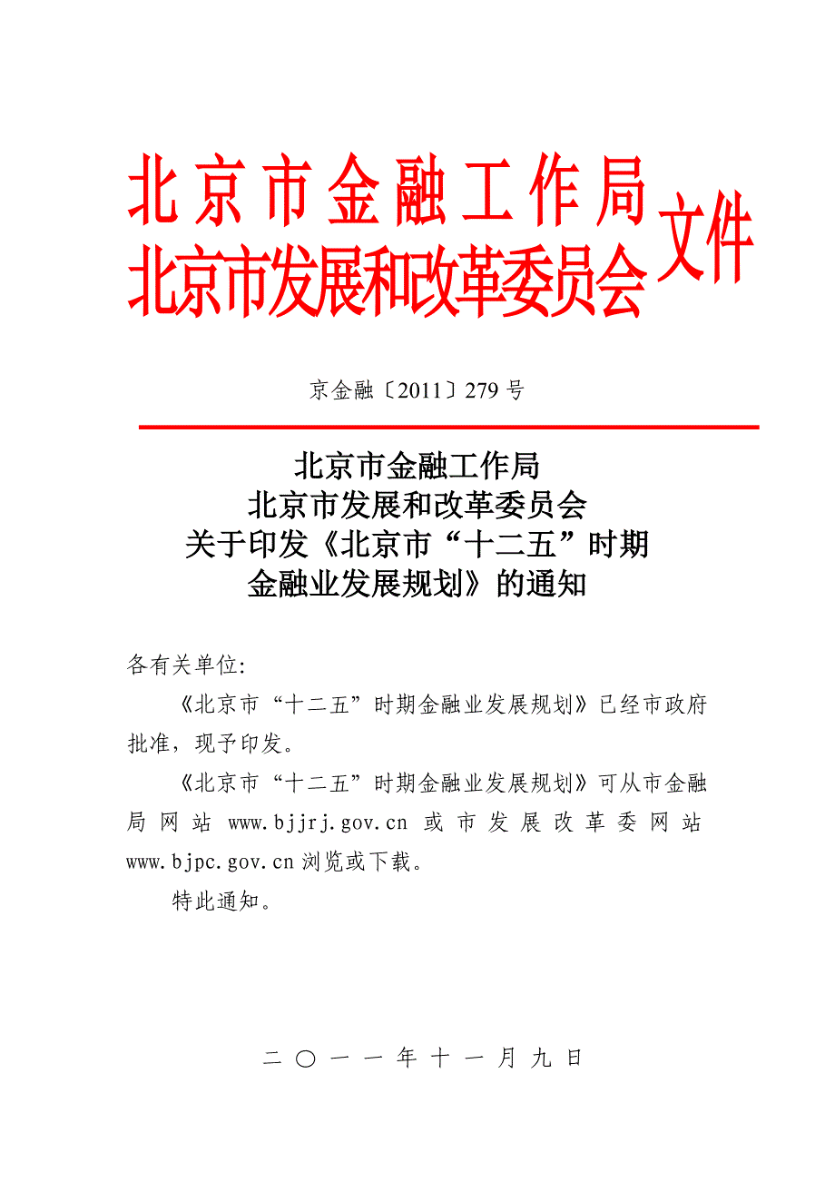 (金融保险)某市市十二五时期金融业发展规划_第1页