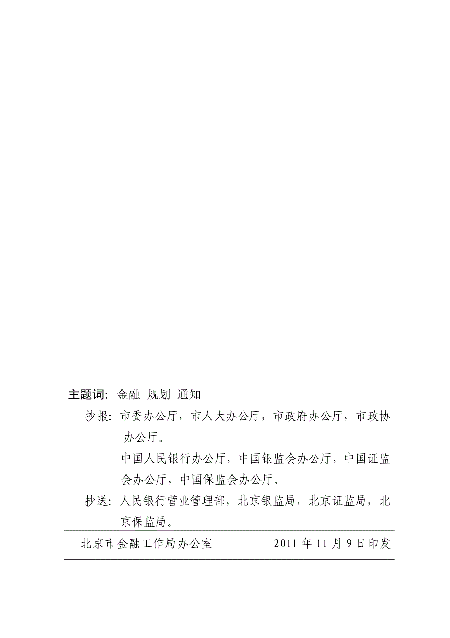 (金融保险)某市市十二五时期金融业发展规划_第2页