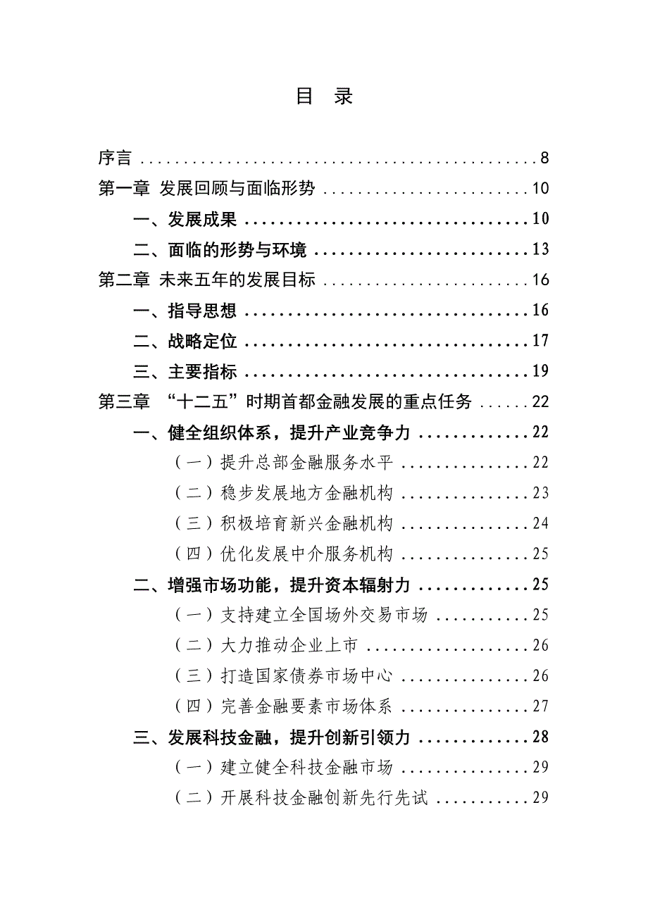 (金融保险)某市市十二五时期金融业发展规划_第4页