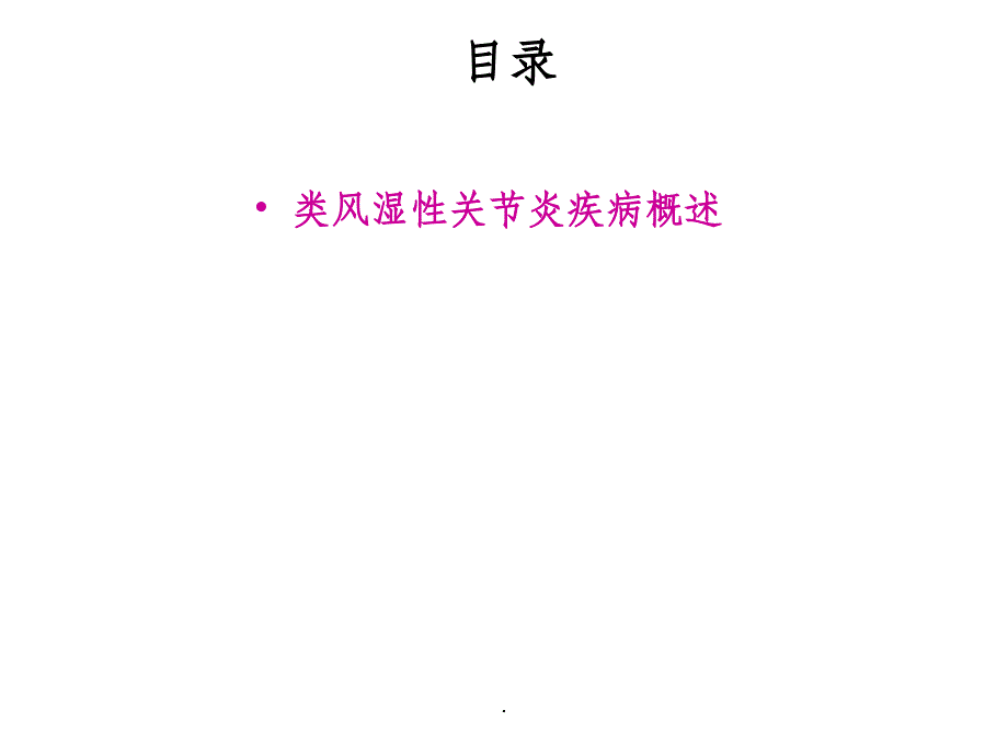 类风湿性关节炎(RA) 诊断与治疗ppt课件_第4页