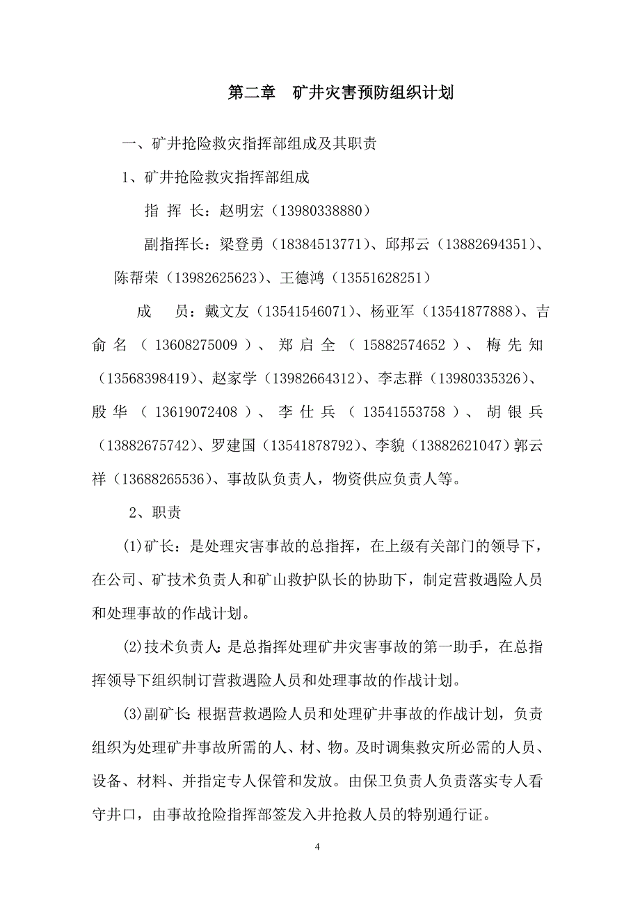 (冶金行业)矿井灾害预防与处理计划讲义_第4页