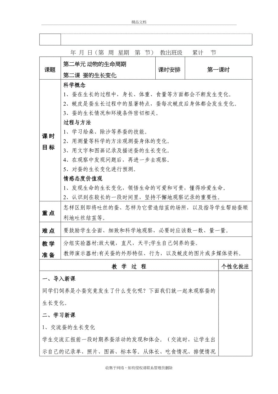 教科版三年级科学下册第二单元教案说课材料_第4页