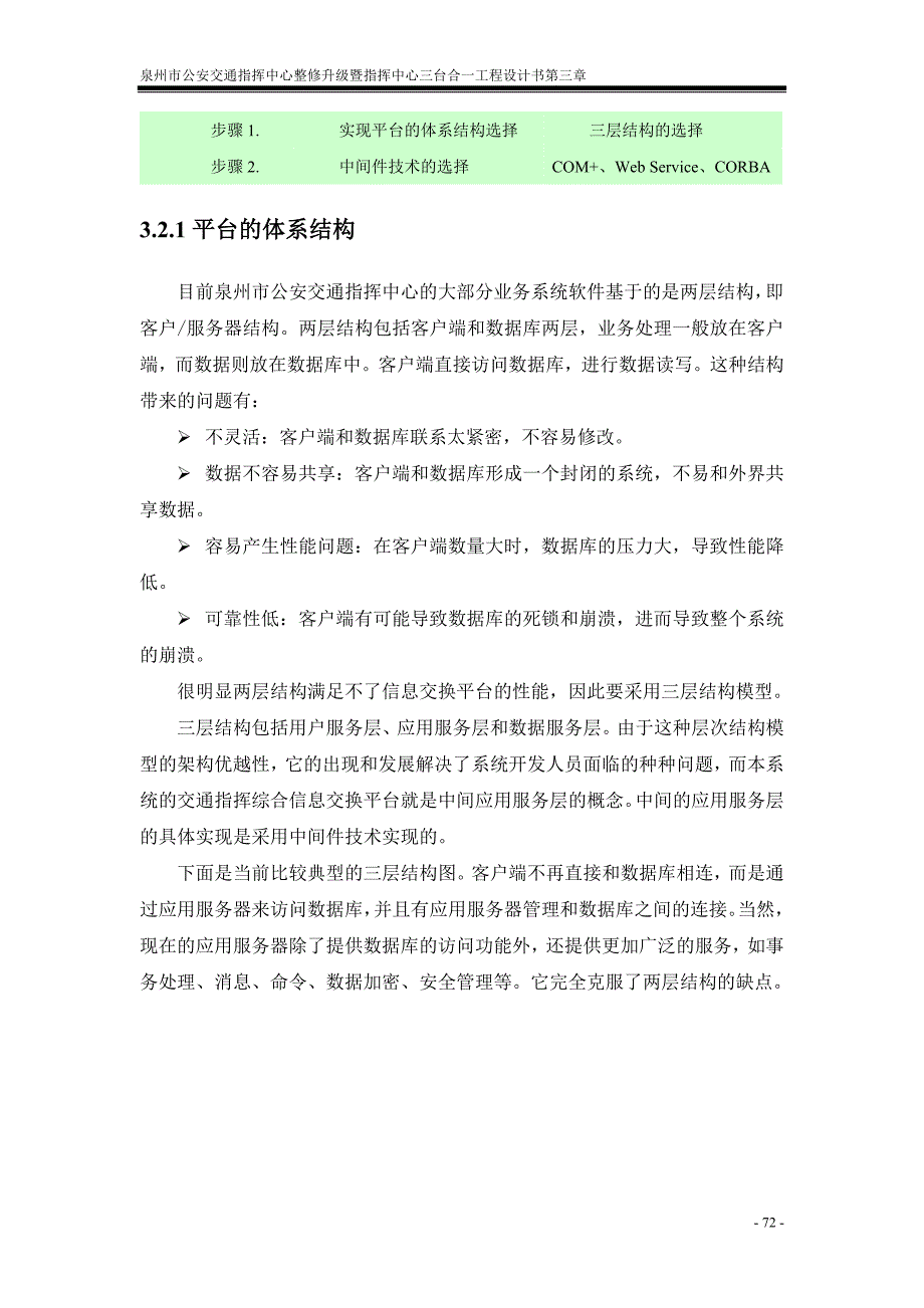 (交通运输)3交通指挥综合信息交换平台_第4页