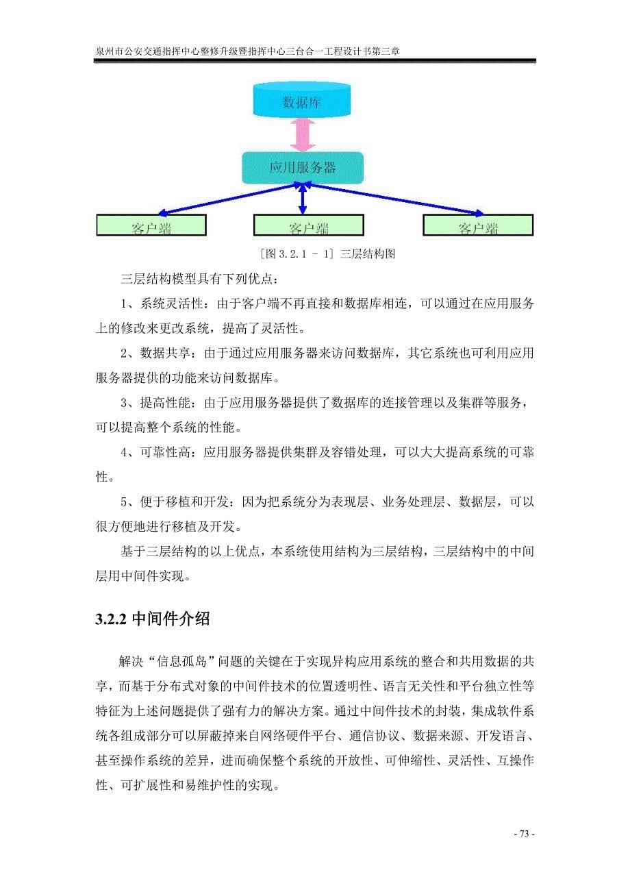 (交通运输)3交通指挥综合信息交换平台_第5页