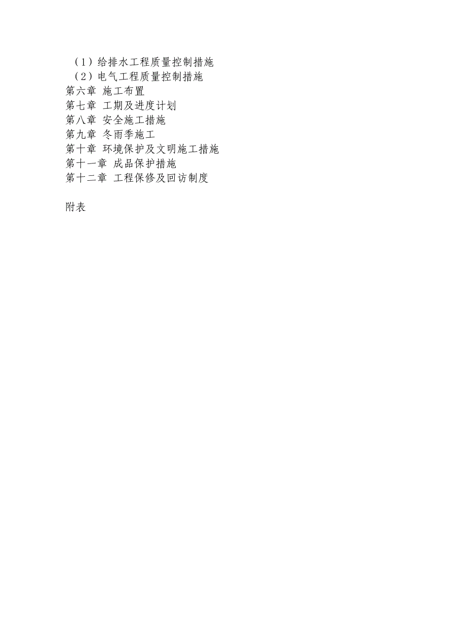 (农业与畜牧)眉山市东坡区农业有害生物预警与控制区域站田间工程_第3页