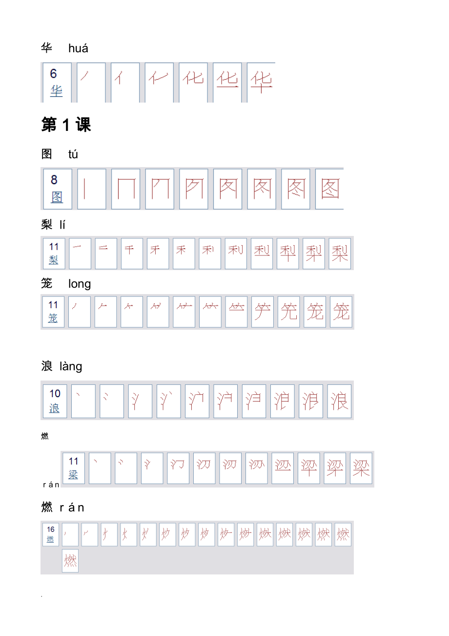 小学二年级生字表笔顺_第4页