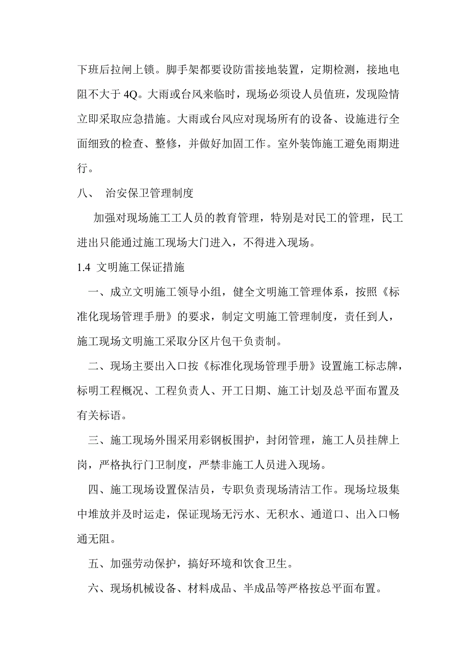 (工程安全)建筑工程施工现场安全防护设施与布置计划_第4页