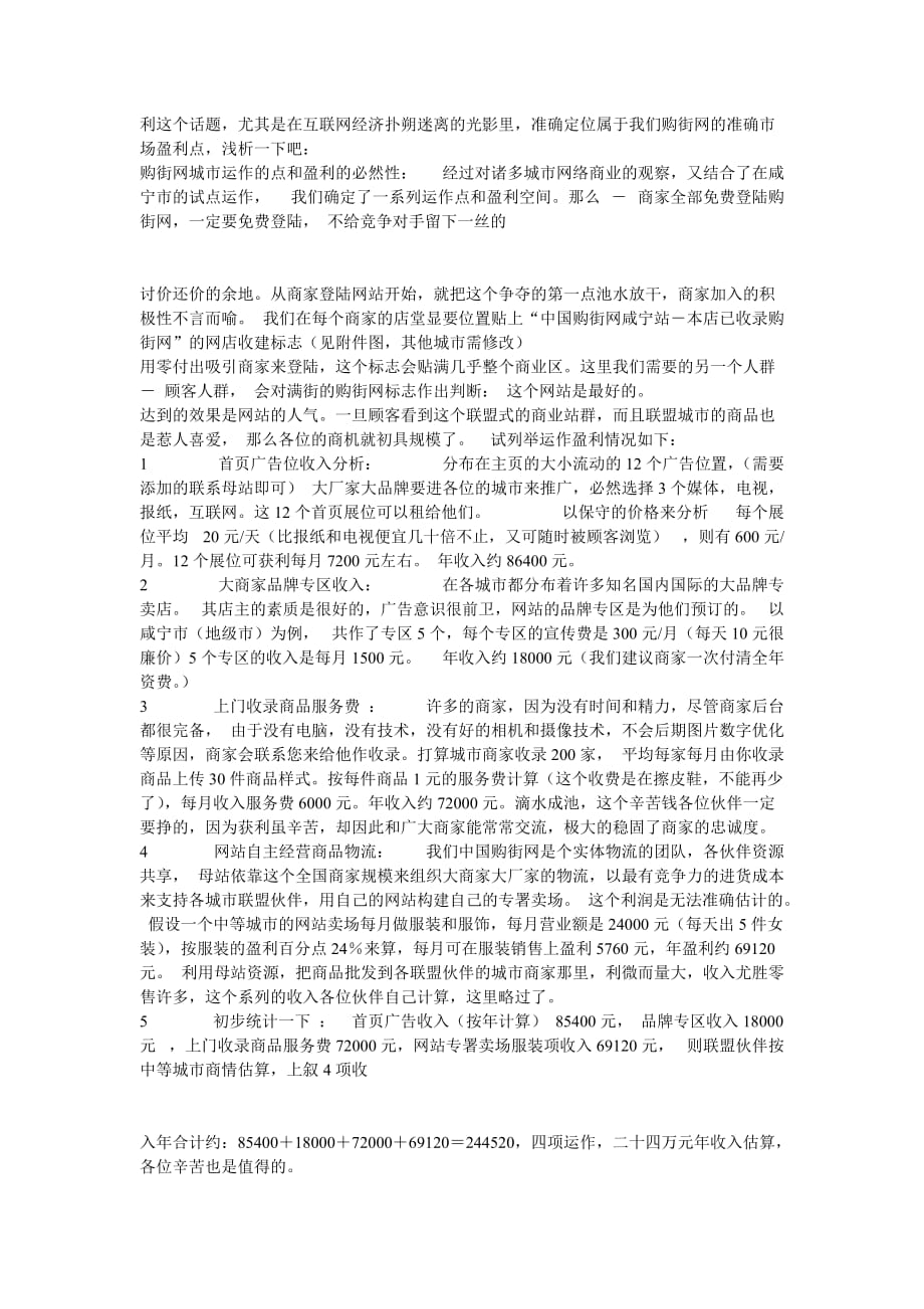 管理信息化网站运营策划方案商业交易类网站运营策划方案_第3页