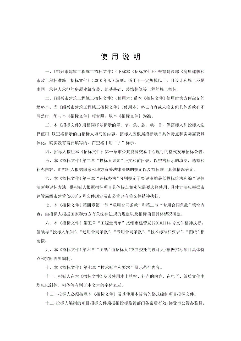 (城乡、园林规划)绍兴市保障性住房鹅境地块)西区Ⅱ标)建设工程施工招_第2页