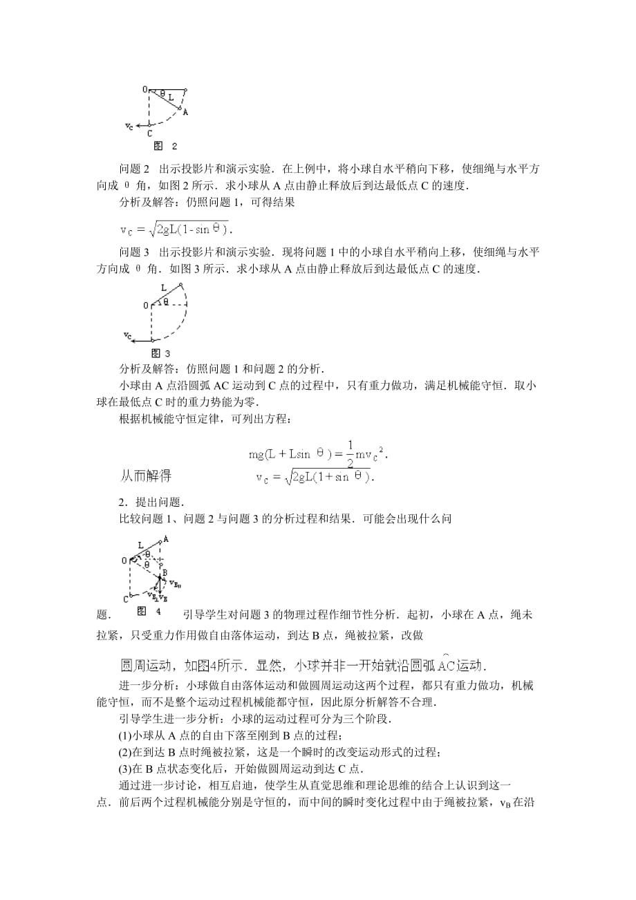 (机械行业)专题机械能守恒定律复习课_第2页