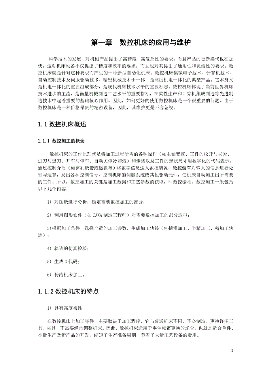 (数控加工)数控机床的故障诊断与维修_第4页