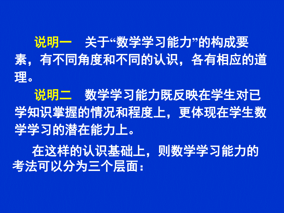 数学学习能力的考法赏析_第2页