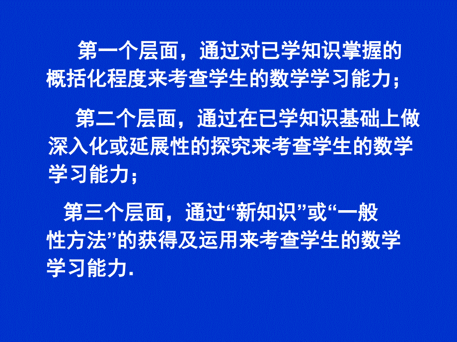 数学学习能力的考法赏析_第3页